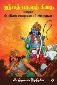 Title: Srimad Bhagavath Geethai Ennum Thirunirai Iraiyanaar Arulurai, Author: A Thirumal Indrasingh