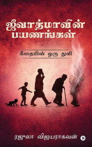 Title: Jeevatmavin Payanangal: Geethaiyin Oru Thuli, Author: Rajula Vijayaragavan