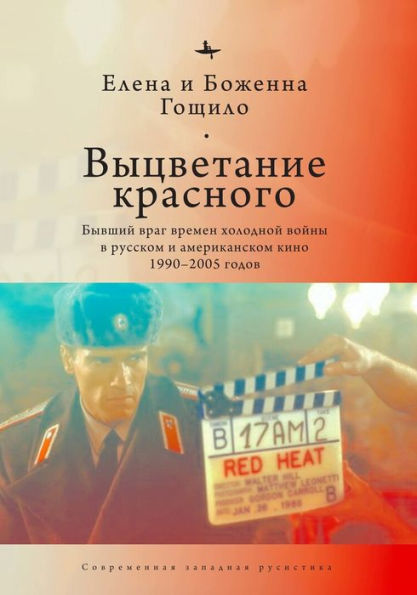 Fade from Red: The Cold War Ex-Enemy in Russian and American Film 1990-2005