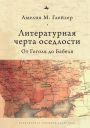 Jews and Ukrainians in Russia's Literary Borderlands: From the Shtetl Fair to the Petersburg Bookshop