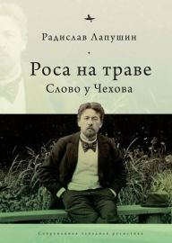 Title: 'Dew on the Grass': The Poetics of Inbetweenness in Chekhov, Author: Radislav Lapushin