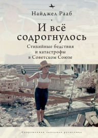 Title: All Shook Up: The Shifting Soviet Response to Catastrophes, 1917-1991, Author: Nigel Raab