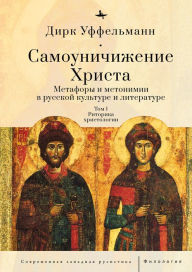 Title: Der Erniedrigte Christus: Metaphern Und Metonymien in Der Russischen Kultur Und Literatur, Vols. 1-3, Author: Dirk Uffelman