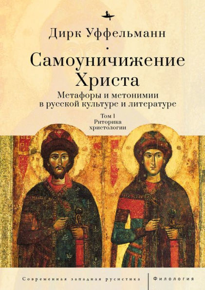 Der Erniedrigte Christus: Metaphern Und Metonymien in Der Russischen Kultur Und Literatur, Vols. 1-3