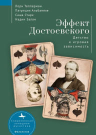 Title: The Dostoevsky Effect: Problem Gambling and the Origins of Addiction, Author: Zahlan Albanese Stark Nadine Zahlan Zahlan Lorne Tepperman