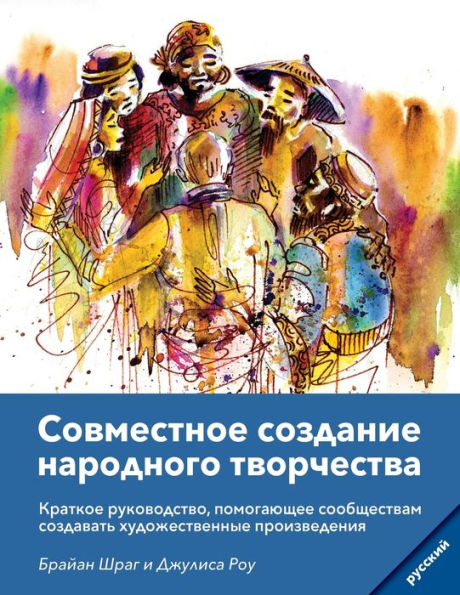 Community Arts for God's Purposes [Russian] Совместное создание народного твl