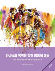 Title: Community Arts for God's Purposes [Korean] ???? ??? ?? ??? ??: How to Create Local Artistry Together ?? ?? ????? ??? ??? ???, Author: Brian Schrag