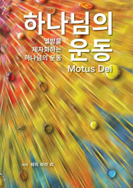 Title: Motus Dei [Korean] 하나님의 운동: The Movement of God to Disciple the Nations 열방을 제자화하는 하나님의 운동, Author: Warrick Farah