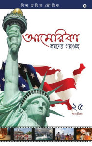 Title: America Bhromoner Golpo Guccho: Travel Tales from USA, Author: Biswa Bhowmick