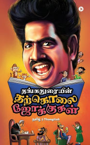 Title: Thangaduraiyin Tharkolai Jokes / தங்கதுரையின் தற்கொலை ஜோக்குகள் Tamil & Thanglish: Tami, Author: Thangadurai