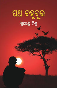 Title: Patha Bahudura, Author: Surendra Mishra