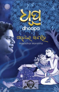 Title: Dhoopa, Author: Mayadhar Mansinha