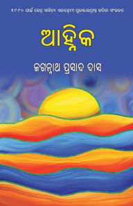 Title: Aanhika, Author: Jagannath Prasad Das