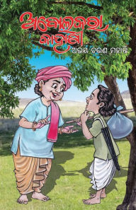Title: Abolakara Kahani, Author: Abhay Charan Mohanty