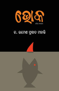 Title: Bhoka, Author: Ramesh Prasad Mohanty