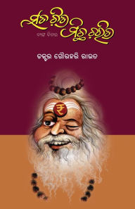 Title: Sata Chitra Michha Charitra, Author: Gourahari Rout