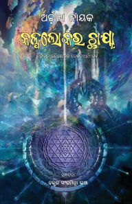 Title: Kalpalokara Chhaya, Author: Archana Nayak