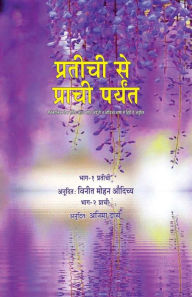 Title: Pratichi Se Prachi Paryant, Author: Various Various
