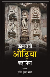 Title: Kalajayee Odia Kahaniyan, Author: Various Various