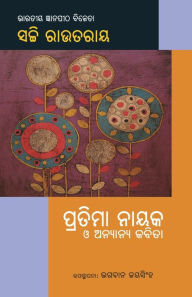 Title: Pratima Nayak O Anyanya Kabita, Author: Sachi Routray