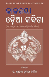 Title: Kalajayee Odia Kabita, Author: Various Various