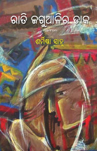 Title: Rati Jagualira Daka, Author: Sharmistha Sahu