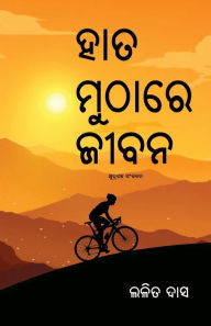 Title: Hata Muthare Jibana, Author: Lalit Das