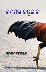 Title: Aesopra Indrajaala, Author: Kailash Pattanaik