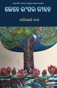Title: Kete Rangara Jibana, Author: Gourahari Das