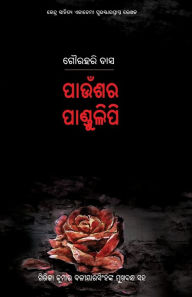 Title: Paunshara Pandulipi, Author: Gourahari Das