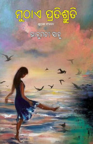 Title: Muthae Pratishruti, Author: Vanumati Sahoo