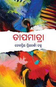 Title: Tapamatra, Author: Debapriya Priyadarshi Chakra