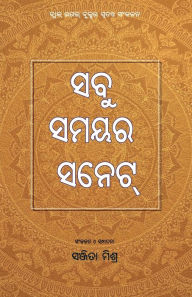 Title: Sabu Samayara Sonnet, Author: Various Various