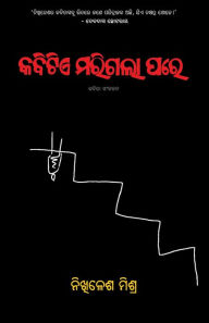 Title: Kabitie Marigala Pare, Author: Nikhilesh Mishra