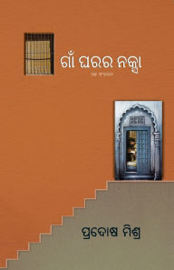 Title: Gaan Gharara Naksha, Author: Pradosh Mishra