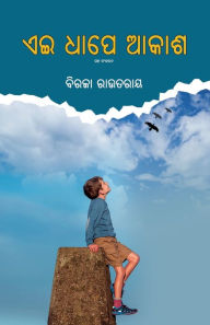 Title: Ei Dhape Akasha, Author: Biraja Routray