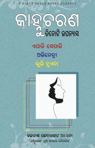 Title: Tinoti Upanyasa: Epari Separi, Abhinetri, Bhuli Huena, Author: Kanhu Charan Mohanty