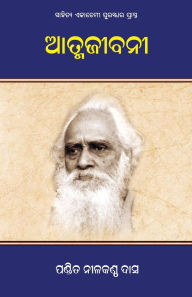 Title: Atmajibanee, Author: Pandit Nilakantha Das