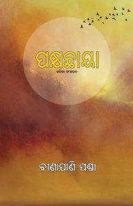 Title: Pakshyachhaya, Author: Binapani Panda