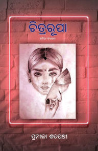 Title: Chitrarupa, Author: Pramila Satpathy