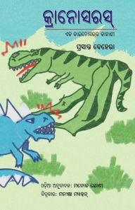 Title: Cranosaurus - Eka Dinosaurara Kahani, Author: Prasanta Behera