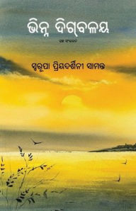 Title: Vinna Digbalaya, Author: Swarupa Priyadarshini Samanta