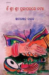 Title: OM SHREE SHREE PRAJAPATAYE NAMAHA, Author: Jnanaranjan Nayak