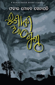 Title: Chha Mana Atha Guntha, Author: Fakir Mohan Senapati