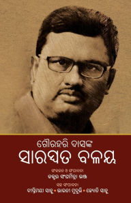 Title: Gourahari Dasanka Saraswata Balaya, Author: Sanghamitra Bhanja