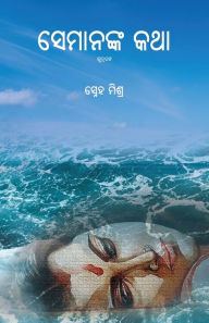 Title: Semananka Katha, Author: Sneha Mishra