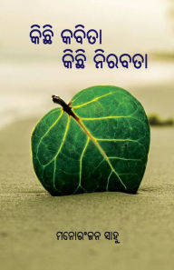 Title: Kichhi Kabita Kichhi Nirabata, Author: Manoranjan Sahoo