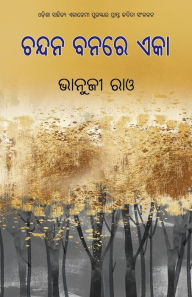 Title: Chandana Banare Eka, Author: Bhanuji Rao