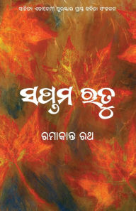 Title: Saptama Rutu, Author: Ramakanta Rath