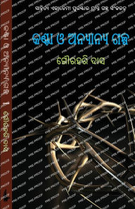 Title: Kanta O Anyanya Galpa, Author: Gourahari Das